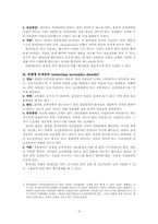 인격장애의 종류와 치료 보고서-4
