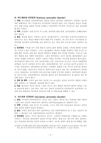 인격장애의 종류와 치료 보고서-5