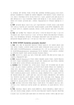 인격장애의 종류와 치료 보고서-7