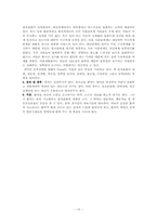 인격장애의 종류와 치료 보고서-10