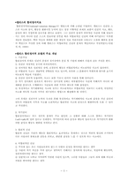 합리정서적치료모델과 인지행동모델의 사례실천 상황극 및 시연 보고서-2