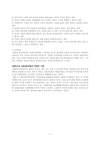 합리정서적치료모델과 인지행동모델의 사례실천 상황극 및 시연 보고서-3