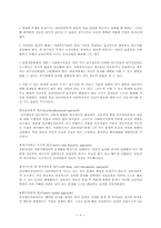 합리정서적치료모델과 인지행동모델의 사례실천 상황극 및 시연 보고서-6