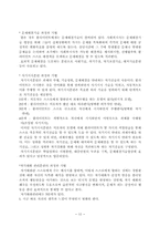 합리정서적치료모델과 인지행동모델의 사례실천 상황극 및 시연 보고서-12