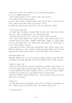 합리정서적치료모델과 인지행동모델의 사례실천 상황극 및 시연 보고서-13