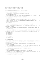 성기능장애의 치료 및 개입방법 보고서-5