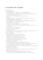성기능장애의 치료 및 개입방법 보고서-7
