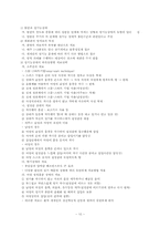성기능장애의 치료 및 개입방법 보고서-10