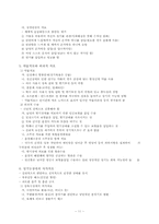 성기능장애의 치료 및 개입방법 보고서-11
