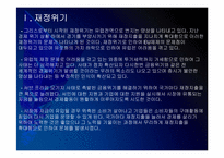 [유럽재정위기]유럽 재정적자의 문제점과 해결방안 PPT자료-3