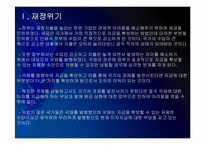 [유럽재정위기]유럽 재정적자의 문제점과 해결방안 PPT자료-4