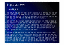 [유럽재정위기]유럽 재정적자의 문제점과 해결방안 PPT자료-6