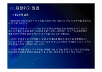 [유럽재정위기]유럽 재정적자의 문제점과 해결방안 PPT자료-7