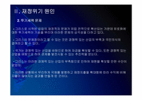[유럽재정위기]유럽 재정적자의 문제점과 해결방안 PPT자료-9