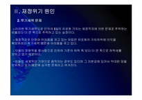 [유럽재정위기]유럽 재정적자의 문제점과 해결방안 PPT자료-12