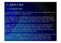 [유럽재정위기]유럽 재정적자의 문제점과 해결방안 PPT자료-13