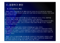 [유럽재정위기]유럽 재정적자의 문제점과 해결방안 PPT자료-14