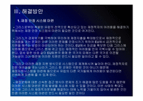 [유럽재정위기]유럽 재정적자의 문제점과 해결방안 PPT자료-15