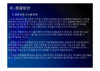 [유럽재정위기]유럽 재정적자의 문제점과 해결방안 PPT자료-16