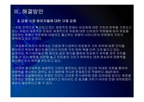 [유럽재정위기]유럽 재정적자의 문제점과 해결방안 PPT자료-17