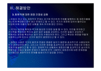 [유럽재정위기]유럽 재정적자의 문제점과 해결방안 PPT자료-19