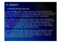 [유럽재정위기]유럽 재정적자의 문제점과 해결방안 PPT자료-20