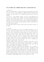 우리 모두 함께하고 있는 사회생활과 예절의 정의와 그 중요성에 대하여 서술-1