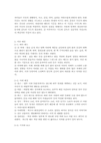 우리 모두 함께하고 있는 사회생활과 예절의 정의와 그 중요성에 대하여 서술-2