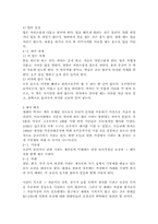 우리 모두 함께하고 있는 사회생활과 예절의 정의와 그 중요성에 대하여 서술-5