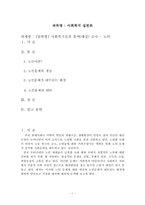 사회복지실천 분야(대상) 조사 - 노인-1