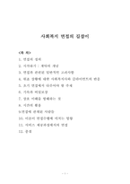 실습추천도서 사회복지 면접의 길잡이(나눔의집, 2000) 내용 요약-1