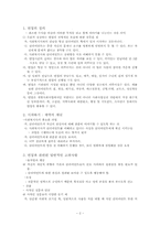 실습추천도서 사회복지 면접의 길잡이(나눔의집, 2000) 내용 요약-2