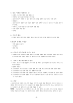 실습추천도서 사회복지 면접의 길잡이(나눔의집, 2000) 내용 요약-4