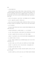 (사회복지현장실습) 노인복지회관 실습보고서-3