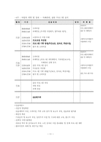 (사회복지현장실습) 노인복지회관 실습보고서-11