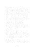 (사회복지현장실습) 노인복지회관 실습보고서-12
