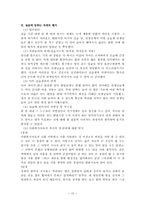 (사회복지현장실습) 노인복지회관 실습보고서-15