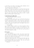 (사회복지현장실습) 노인복지회관 실습보고서-16