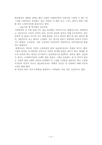 (사회복지현장실습) 노인복지회관 실습보고서-17