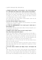 효가적인 가족치료를 위한 가족사정의 틀에 맞춰서 사정해본 나의가족 보고서-1