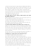 효가적인 가족치료를 위한 가족사정의 틀에 맞춰서 사정해본 나의가족 보고서-2