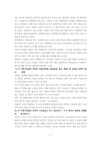 효가적인 가족치료를 위한 가족사정의 틀에 맞춰서 사정해본 나의가족 보고서-3