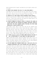 효가적인 가족치료를 위한 가족사정의 틀에 맞춰서 사정해본 나의가족 보고서-4