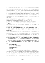 효가적인 가족치료를 위한 가족사정의 틀에 맞춰서 사정해본 나의가족 보고서-6