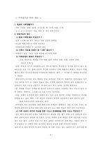 효가적인 가족치료를 위한 가족사정의 틀에 맞춰서 사정해본 나의가족 보고서-8