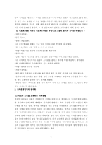 효가적인 가족치료를 위한 가족사정의 틀에 맞춰서 사정해본 나의가족 보고서-9