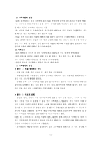 효가적인 가족치료를 위한 가족사정의 틀에 맞춰서 사정해본 나의가족 보고서-10