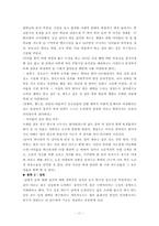 효가적인 가족치료를 위한 가족사정의 틀에 맞춰서 사정해본 나의가족 보고서-11