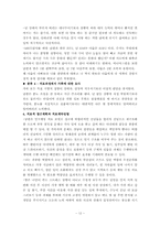 효가적인 가족치료를 위한 가족사정의 틀에 맞춰서 사정해본 나의가족 보고서-12