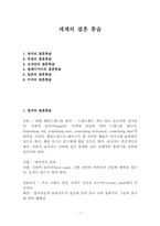 세계의 결혼풍습(영국,독일,요르단,말레이지아,일본,미국결혼문화)-1